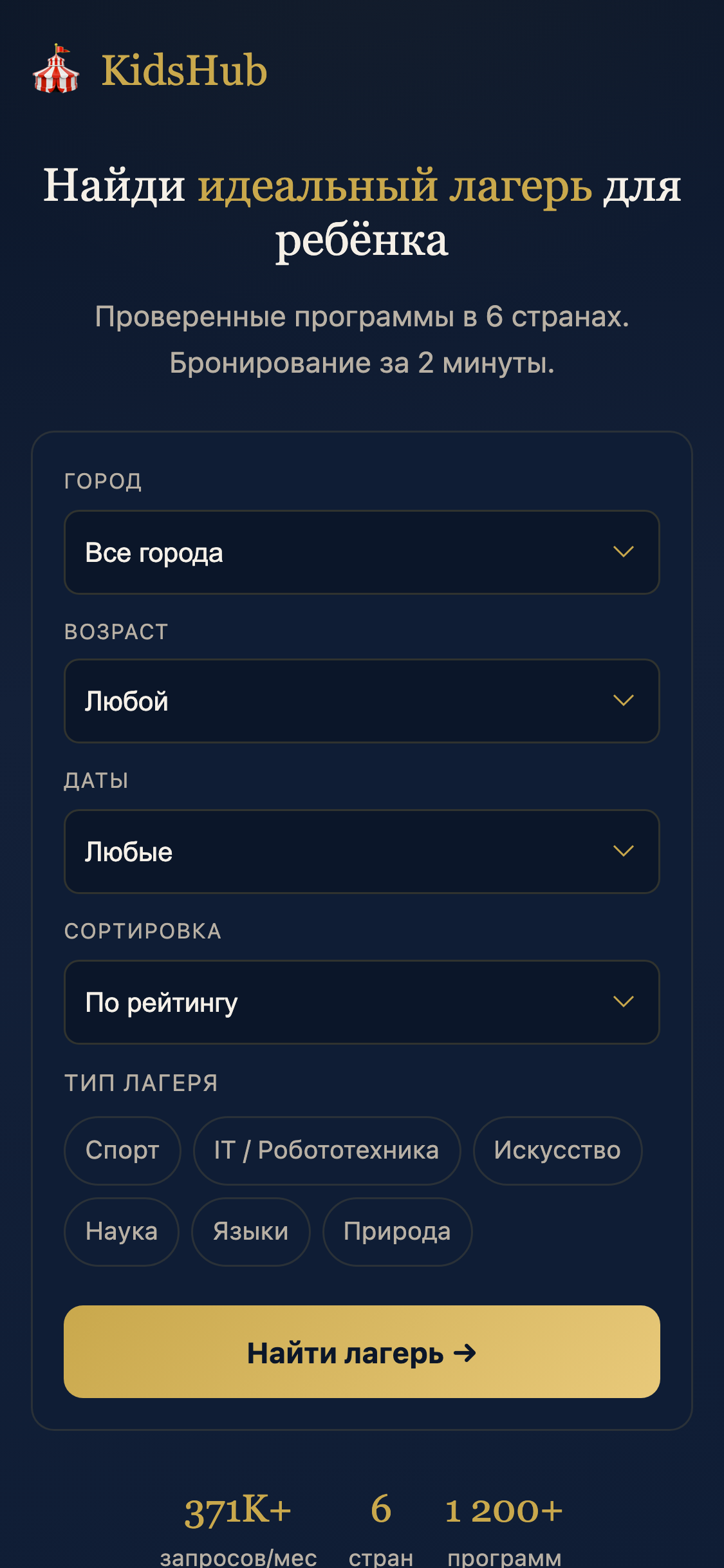 KidsHub поиск